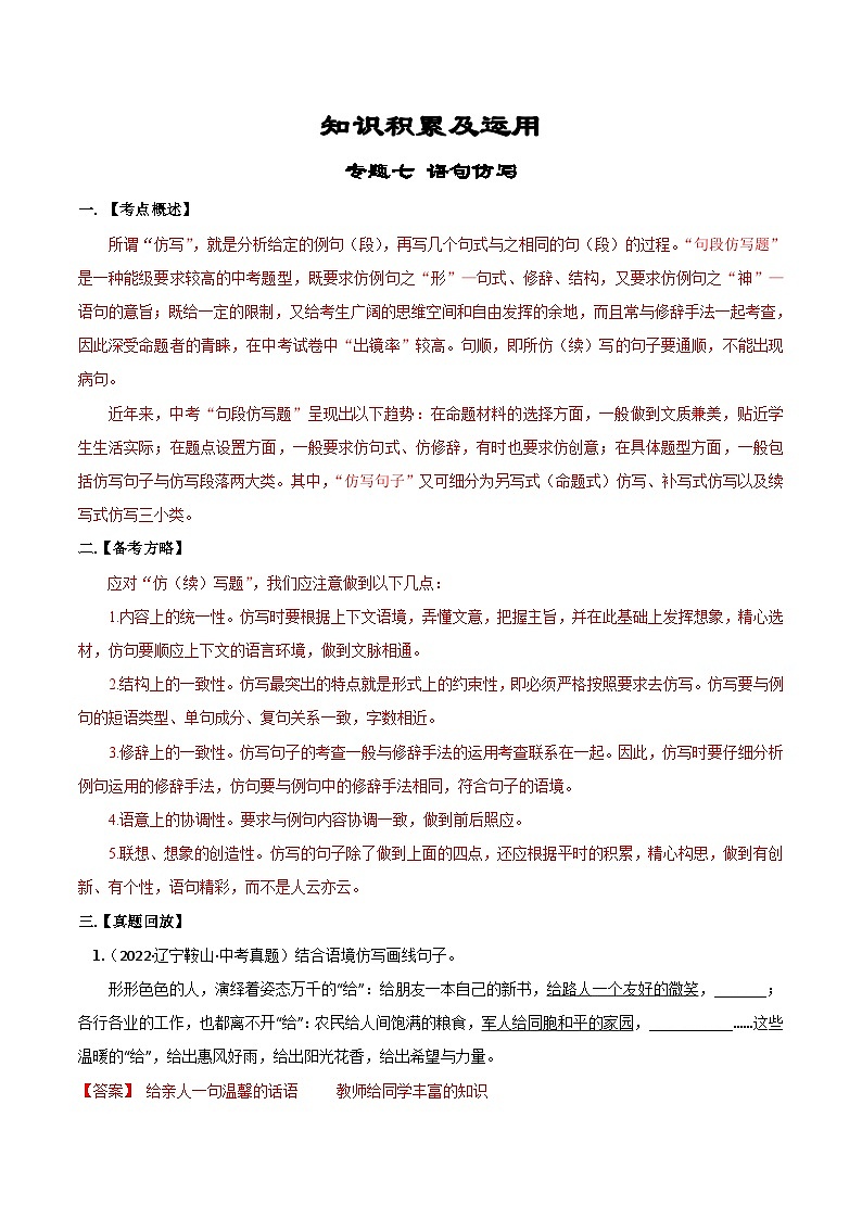 专题07  语句仿写-备战2023年中考语文黄金知识板块高效复习训练营（解析版）第1页