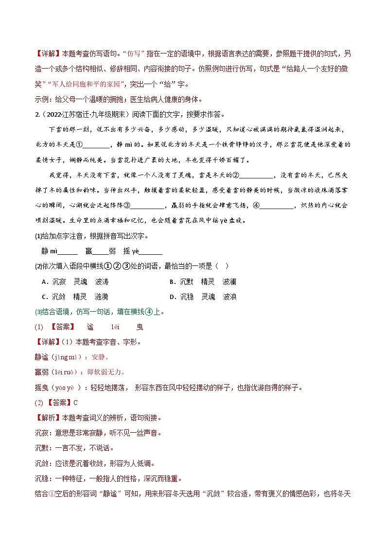 专题07  语句仿写-备战2023年中考语文黄金知识板块高效复习训练营（解析版）第2页