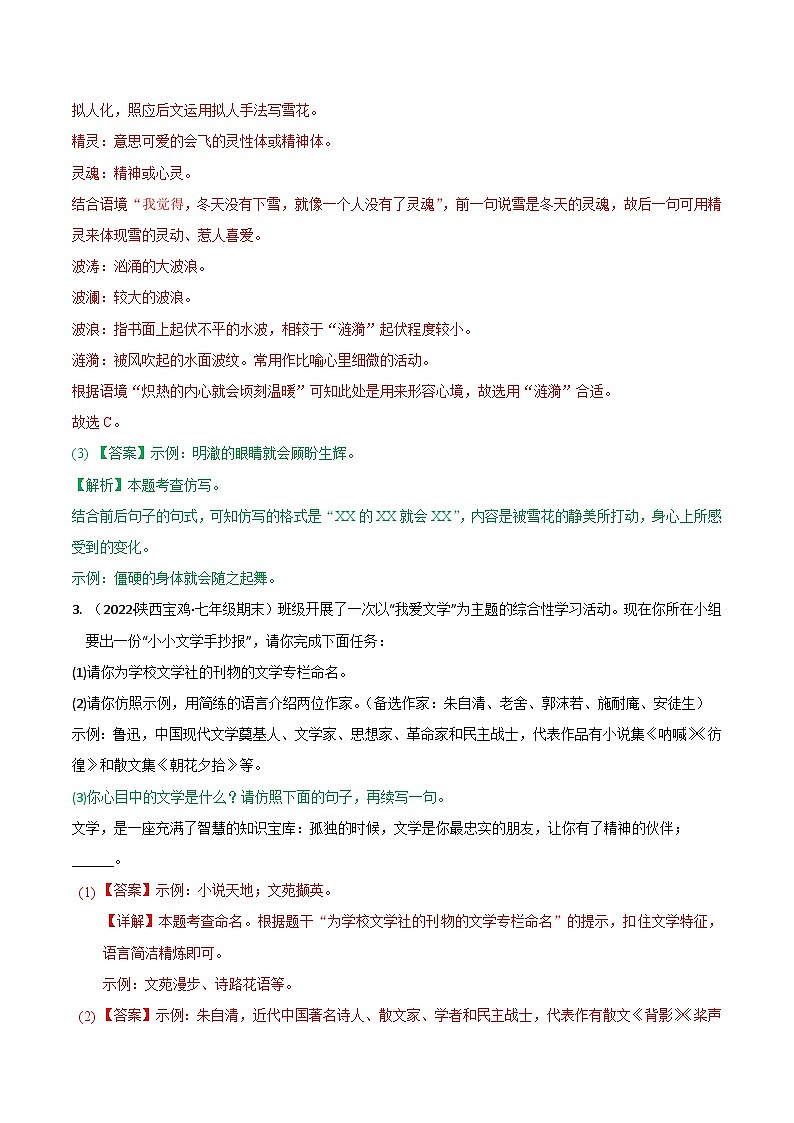 专题07  语句仿写-备战2023年中考语文黄金知识板块高效复习训练营（解析版）第3页