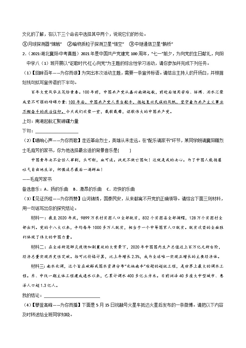 专题09  概括提取-备战2023年中考语文黄金知识板块高效复习训练营（原卷版）第2页