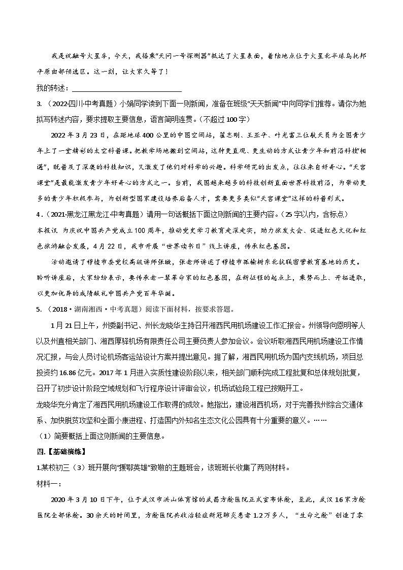 专题09  概括提取-备战2023年中考语文黄金知识板块高效复习训练营（原卷版）第3页