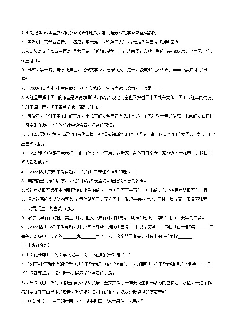 专题10  文学文化常识-备战2023年中考语文黄金知识板块高效复习训练营（原卷版）第2页