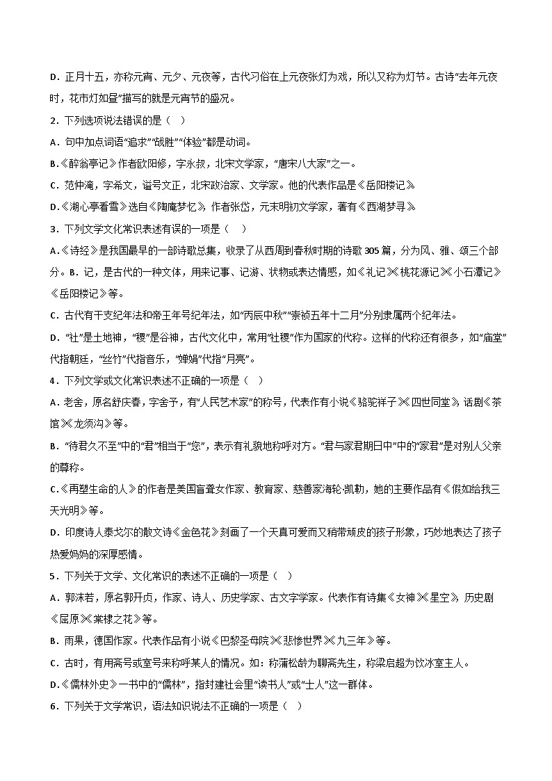 专题10  文学文化常识-备战2023年中考语文黄金知识板块高效复习训练营（原卷版）第3页
