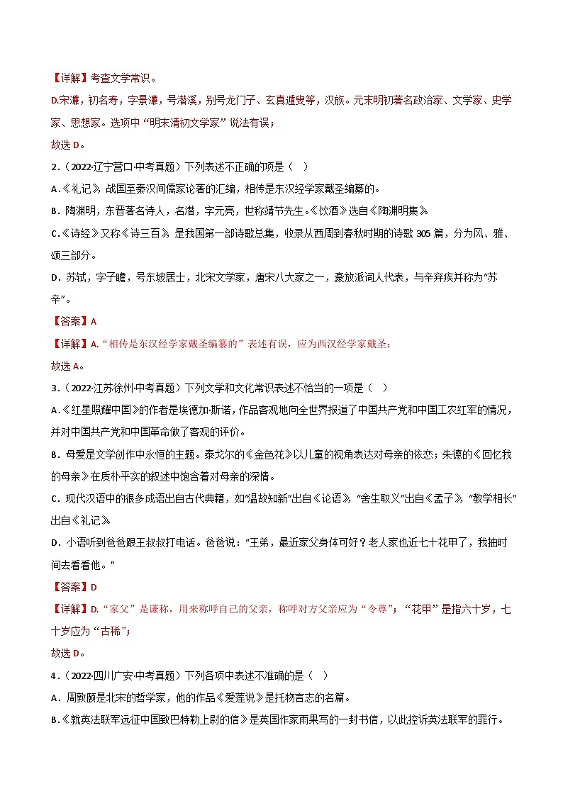 专题10  文学文化常识-备战2023年中考语文黄金知识板块高效复习训练营（解析版）第2页