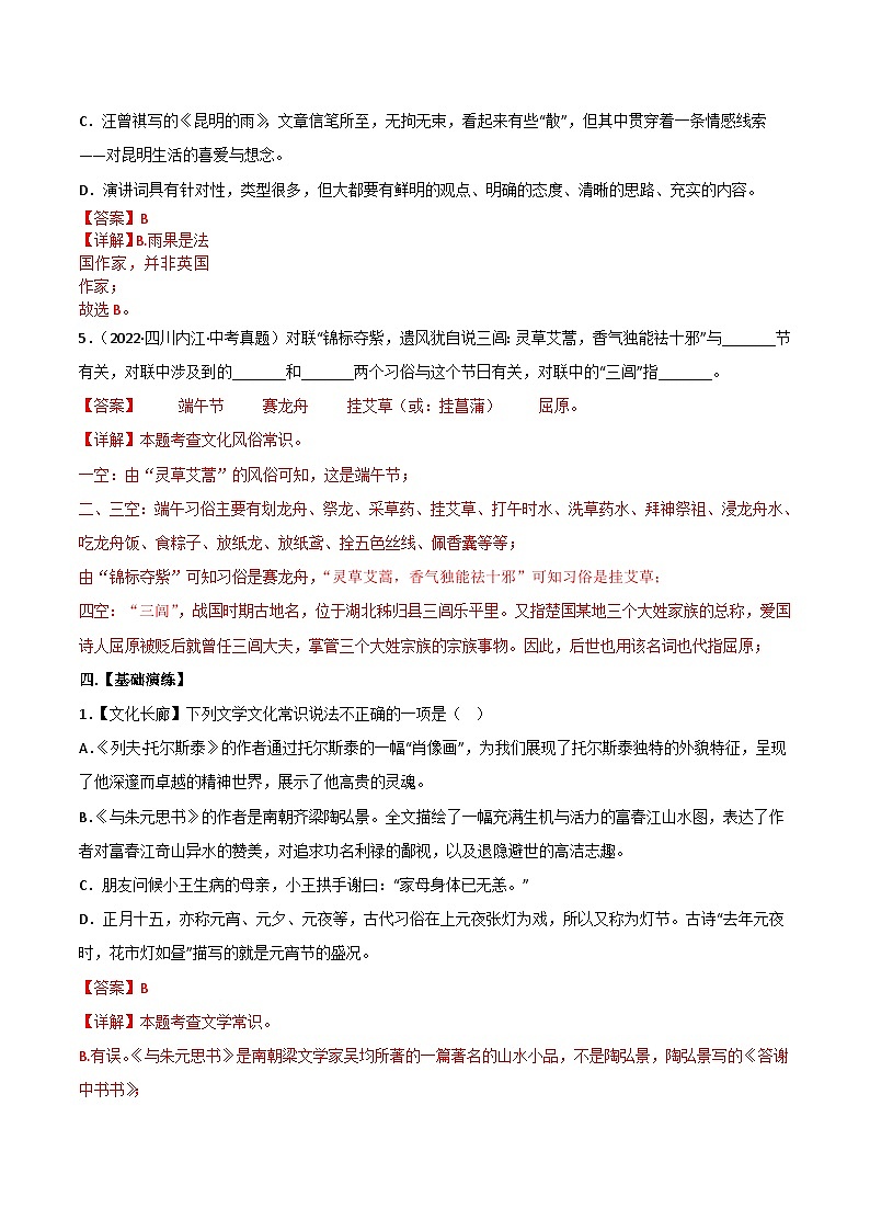 专题10  文学文化常识-备战2023年中考语文黄金知识板块高效复习训练营（解析版）第3页