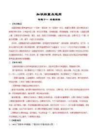 专题11  名著阅读-备战2023年中考语文黄金知识板块高效复习训练营