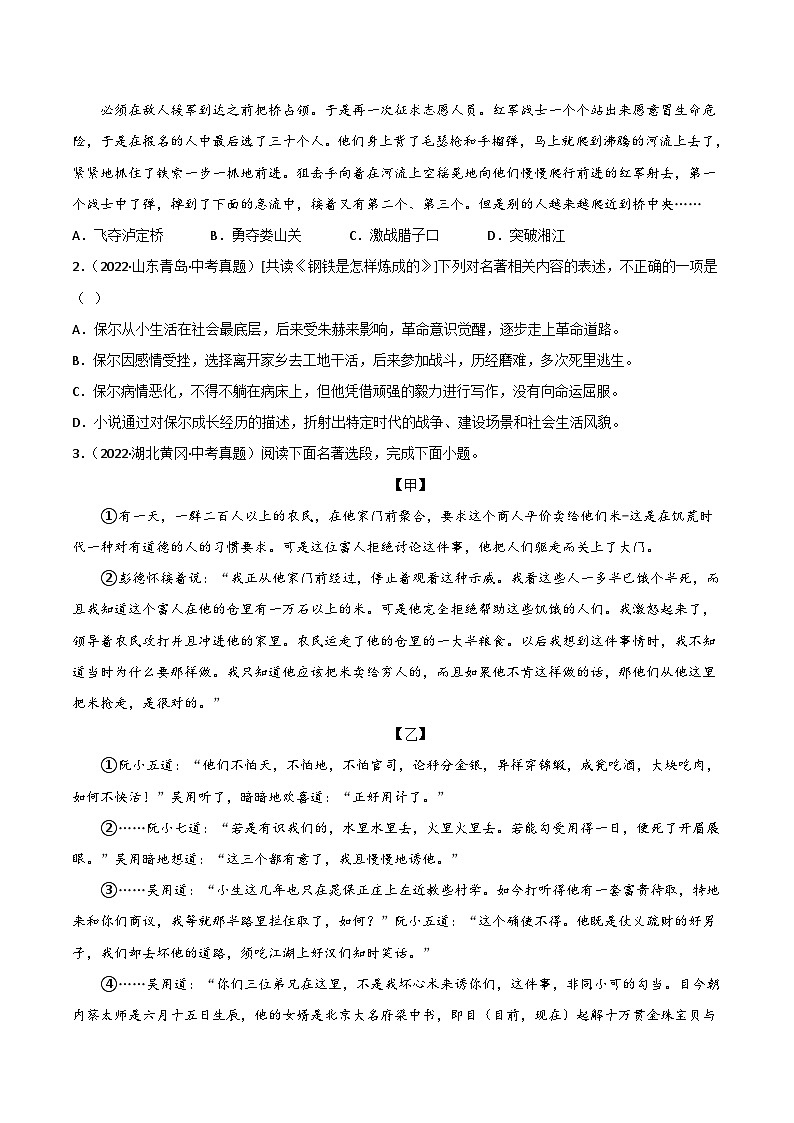 专题11  名著阅读-备战2023年中考语文黄金知识板块高效复习训练营（原卷版）第2页