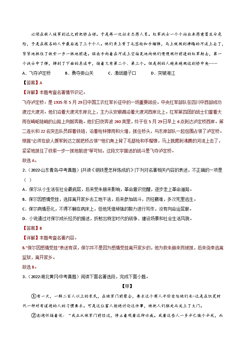 专题11  名著阅读-备战2023年中考语文黄金知识板块高效复习训练营（解析版）第2页