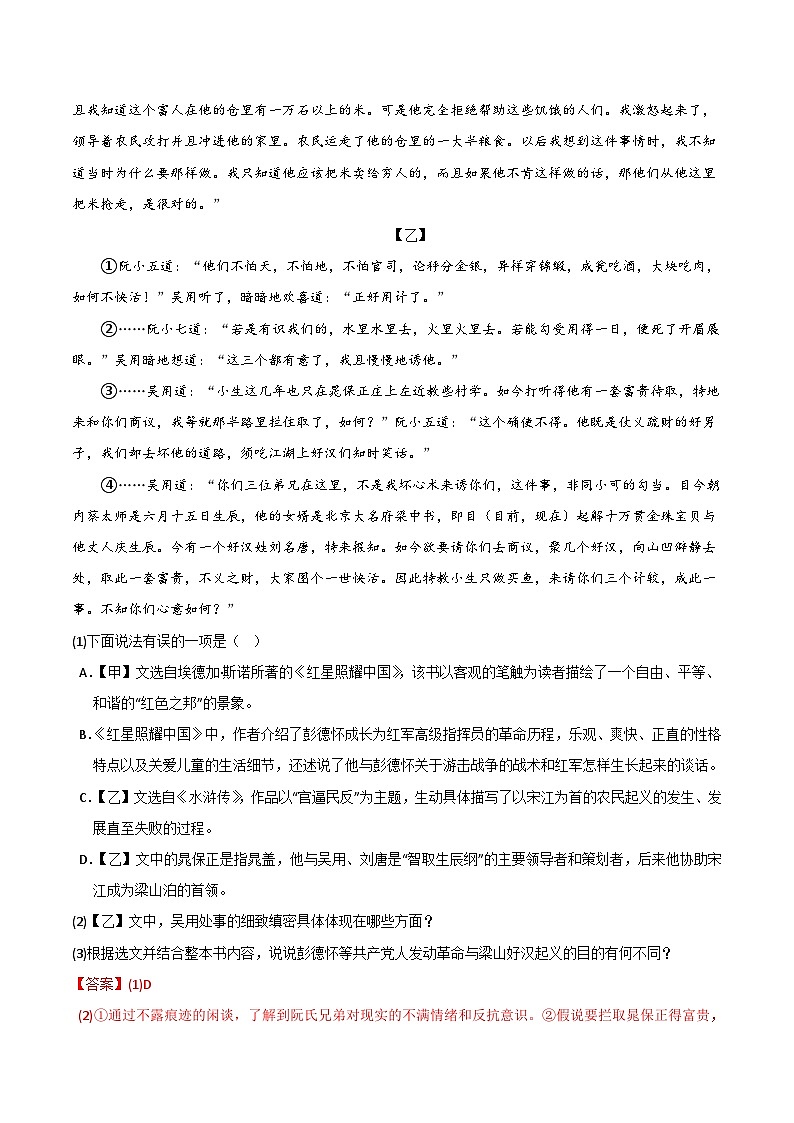专题11  名著阅读-备战2023年中考语文黄金知识板块高效复习训练营（解析版）第3页