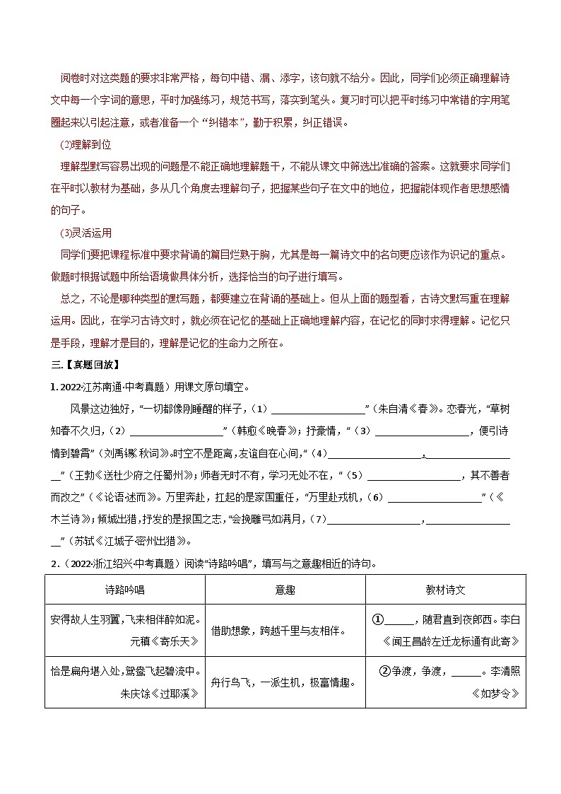 专题12  古诗文默写-备战2023年中考语文黄金知识板块高效复习训练营（原卷版）第2页