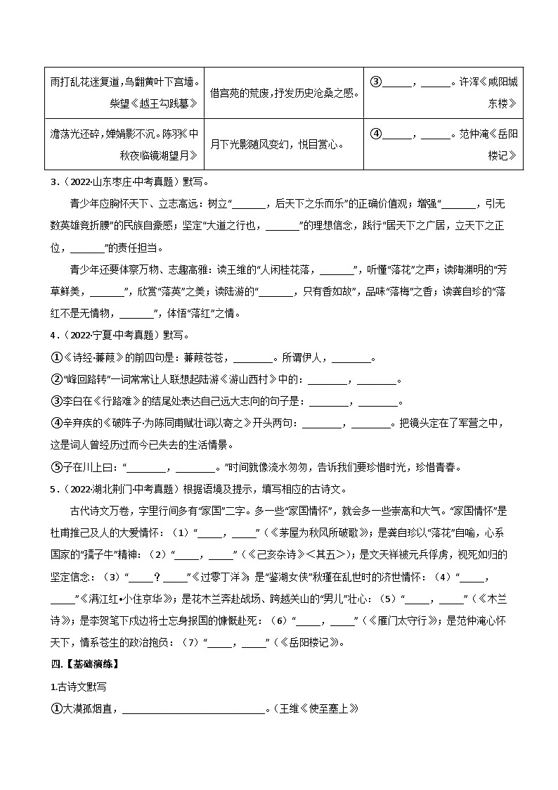 专题12  古诗文默写-备战2023年中考语文黄金知识板块高效复习训练营（原卷版）第3页
