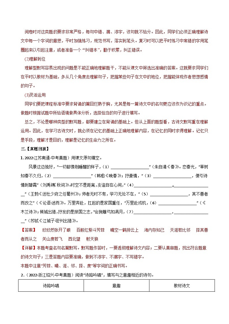 专题12  古诗文默写-备战2023年中考语文黄金知识板块高效复习训练营（解析版）第2页