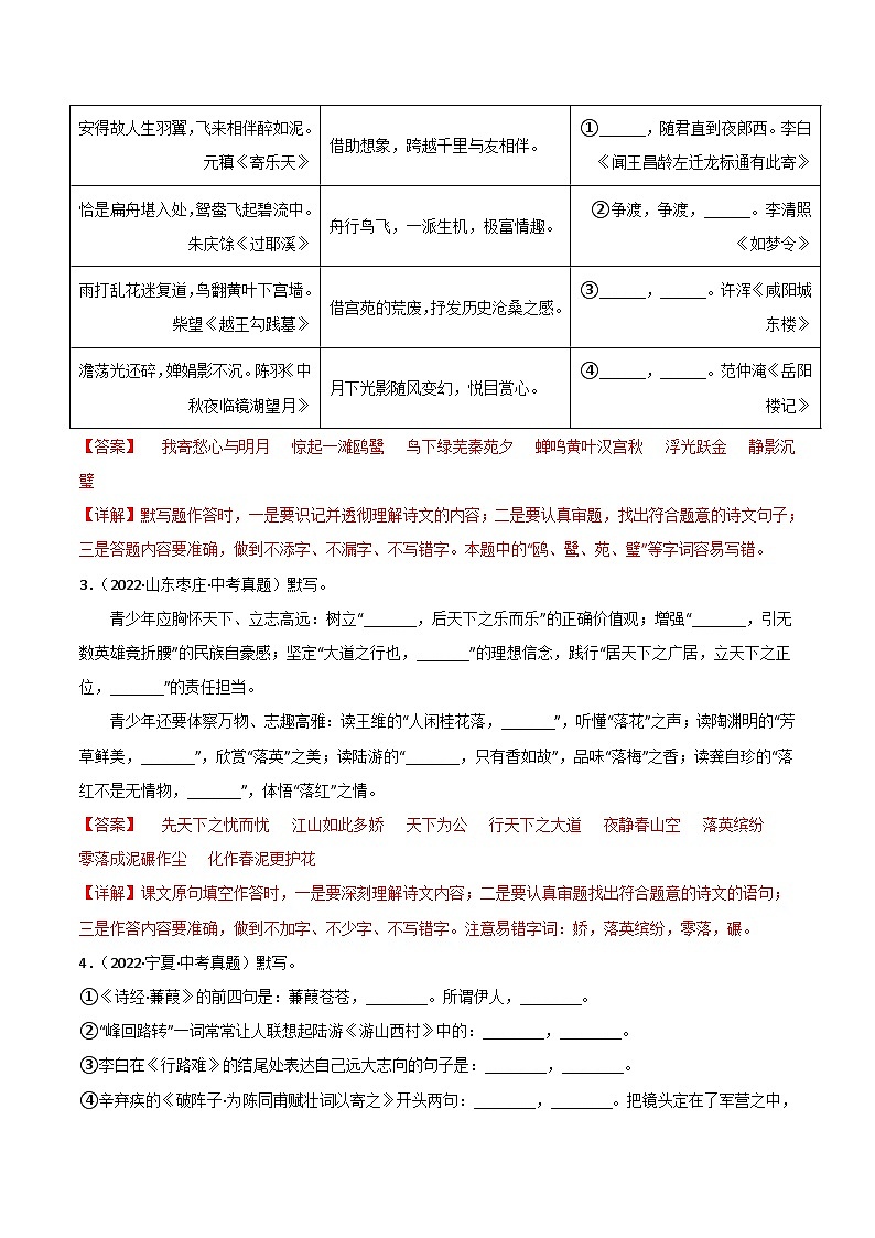 专题12  古诗文默写-备战2023年中考语文黄金知识板块高效复习训练营（解析版）第3页