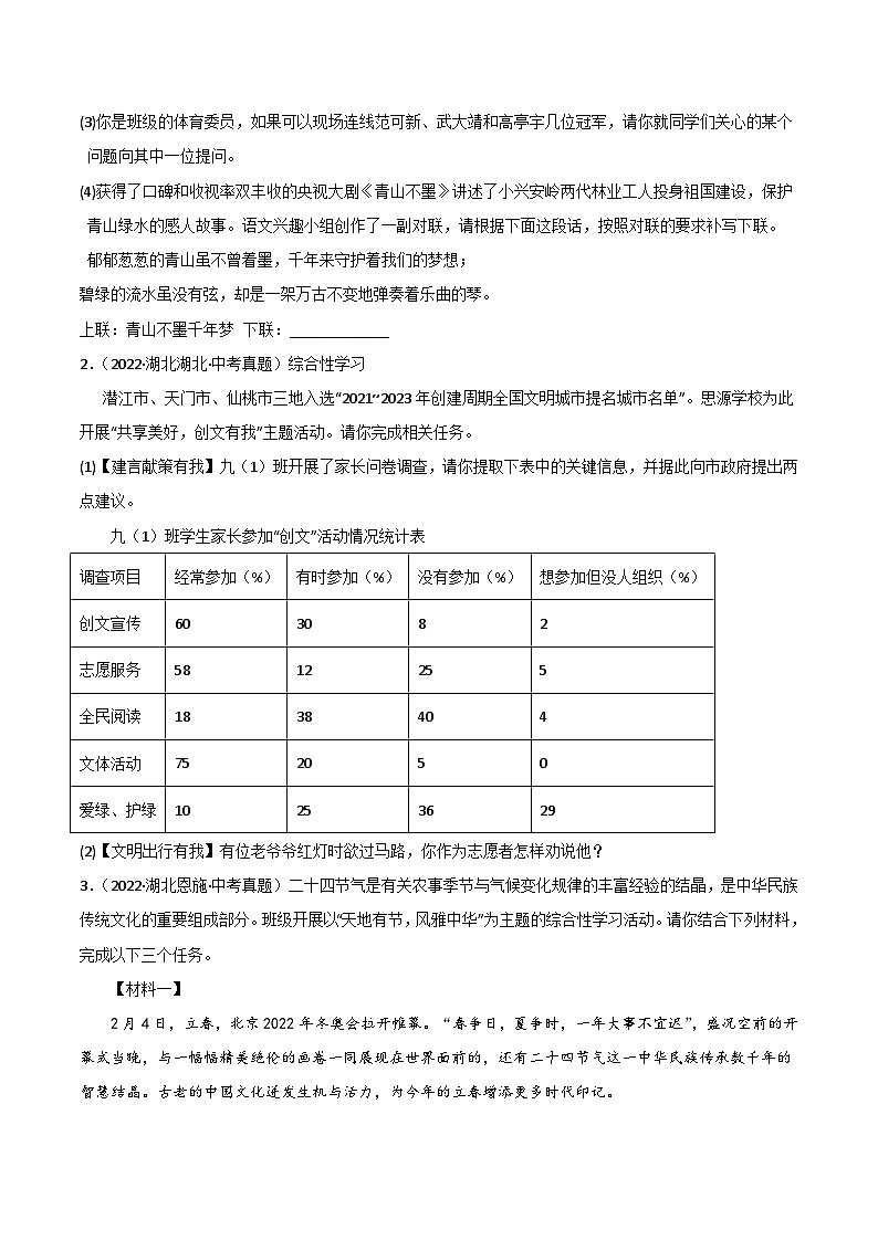 专题13  综合性学习-备战2023年中考语文黄金知识板块高效复习训练营（原卷版）第2页
