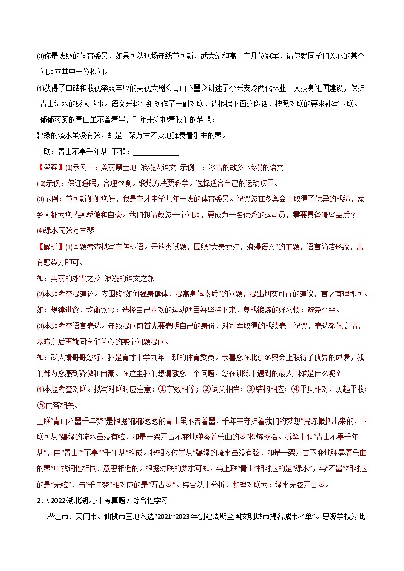 专题13  综合性学习-备战2023年中考语文黄金知识板块高效复习训练营（解析版）第2页