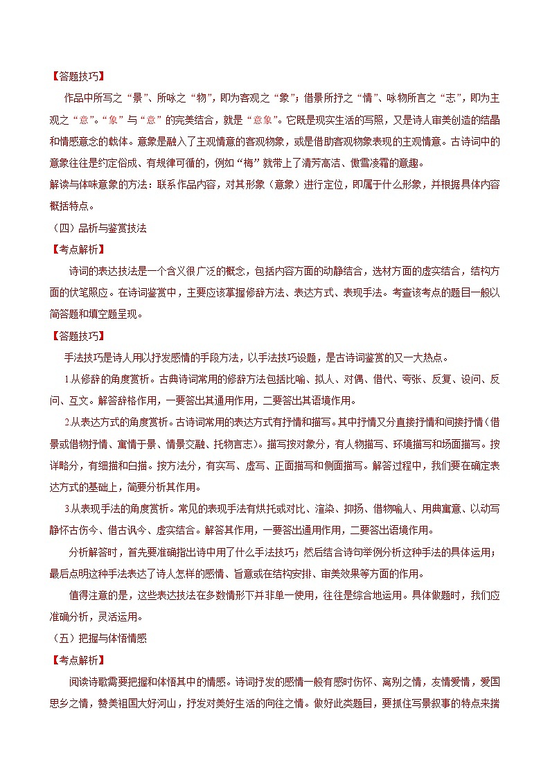 专题14  古诗词曲鉴赏-备战2023年中考语文黄金知识板块高效复习训练营（原卷版）第2页