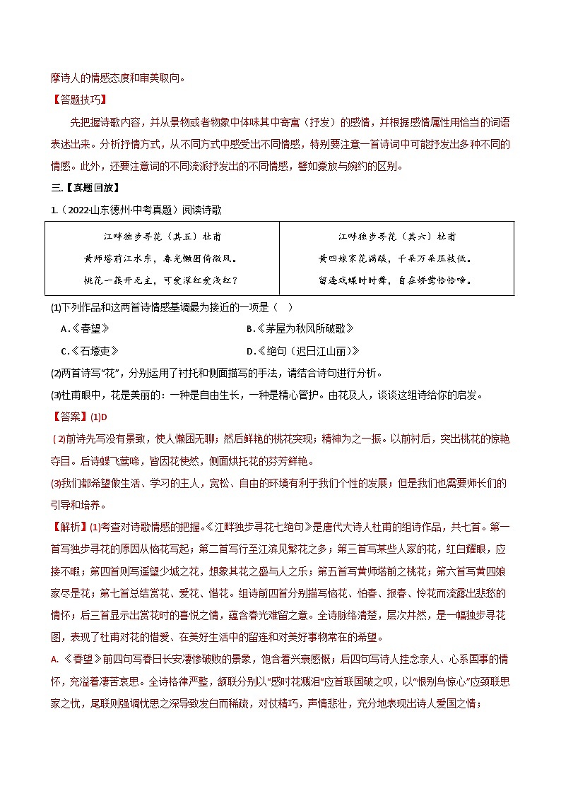 专题14  古诗词曲鉴赏-备战2023年中考语文黄金知识板块高效复习训练营（解析版）第3页