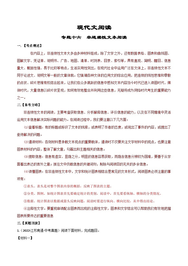 专题16  非连续性文本阅读-备战2023年中考语文黄金知识板块高效复习训练营（解析版）第1页
