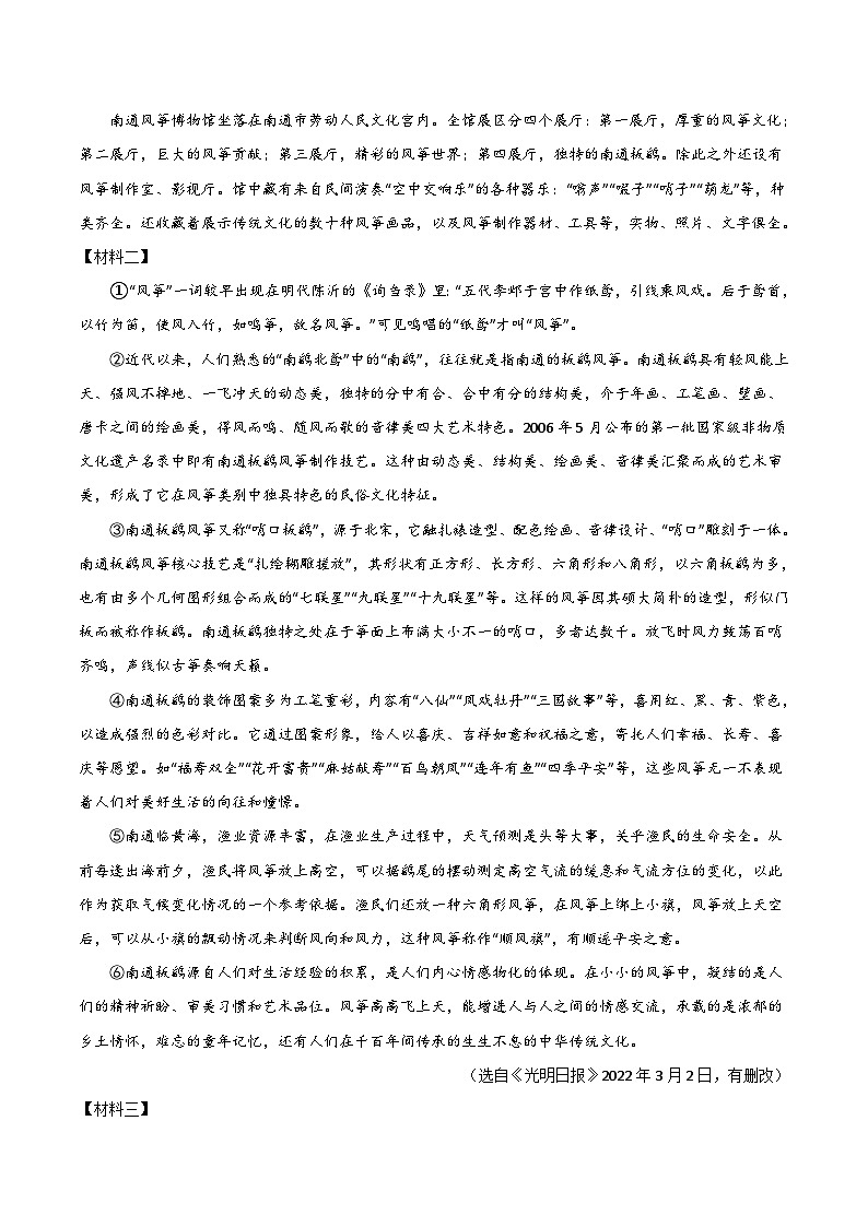 专题16  非连续性文本阅读-备战2023年中考语文黄金知识板块高效复习训练营（解析版）第2页