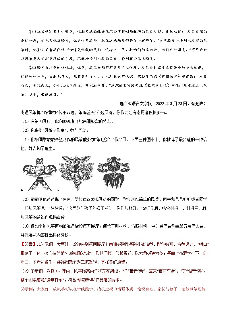 专题16  非连续性文本阅读-备战2023年中考语文黄金知识板块高效复习训练营（解析版）第3页