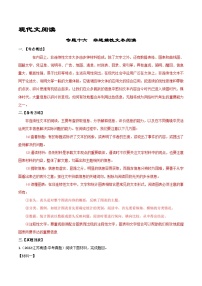 专题16  非连续性文本阅读-备战2023年中考语文黄金知识板块高效复习训练营