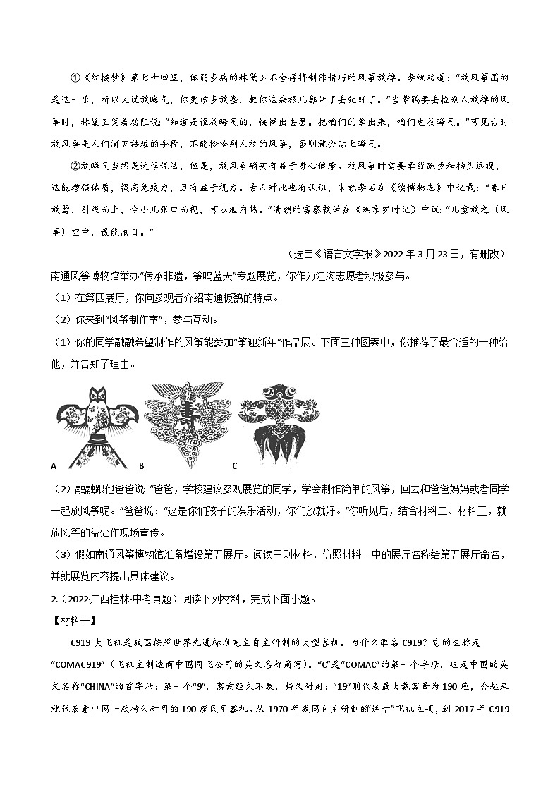 专题16  非连续性文本阅读-备战2023年中考语文黄金知识板块高效复习训练营（原卷版）第3页