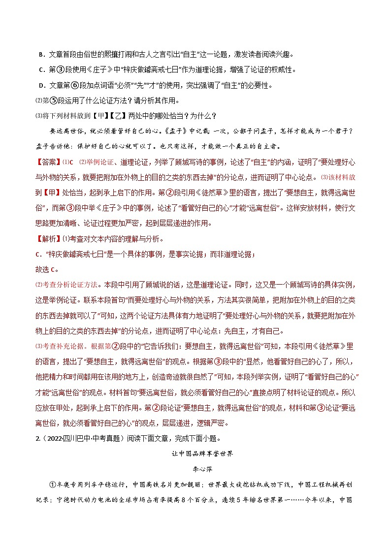 专题18  议论文阅读-备战2023年中考语文黄金知识板块高效复习训练营（解析版）第3页
