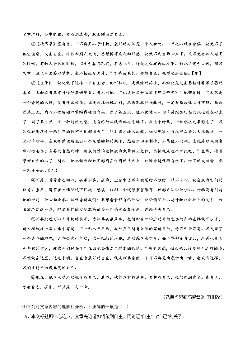 专题18  议论文阅读-备战2023年中考语文黄金知识板块高效复习训练营（原卷版）第2页