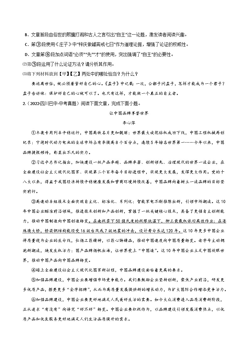 专题18  议论文阅读-备战2023年中考语文黄金知识板块高效复习训练营（原卷版）第3页