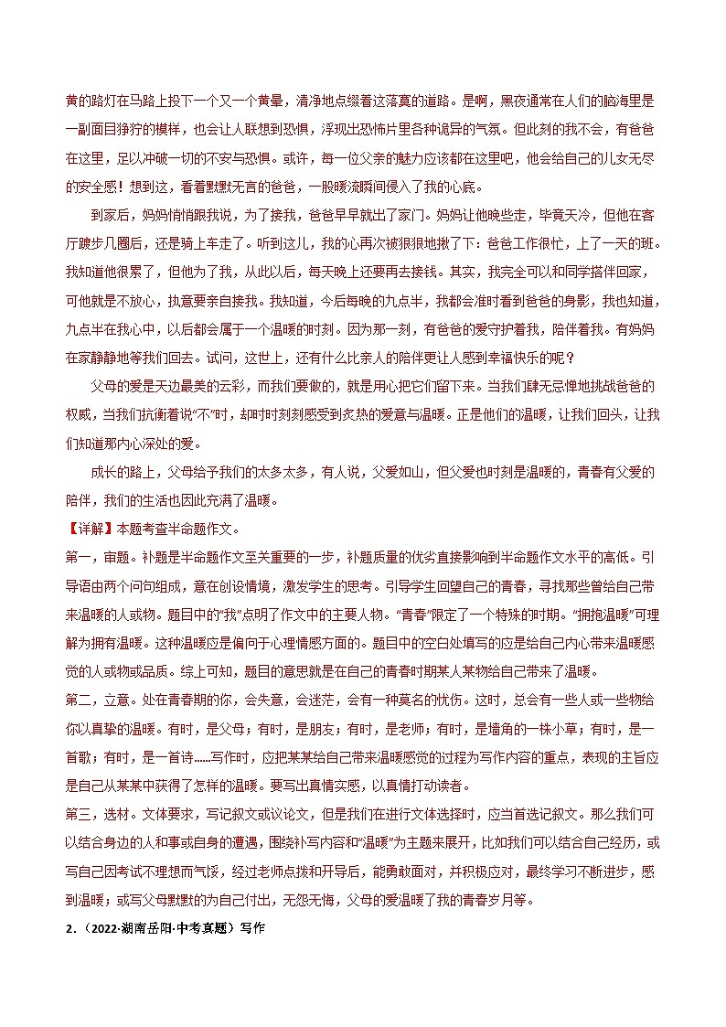 专题21  半命题作文-备战2023年中考语文黄金知识板块高效复习训练营（解析版）第2页