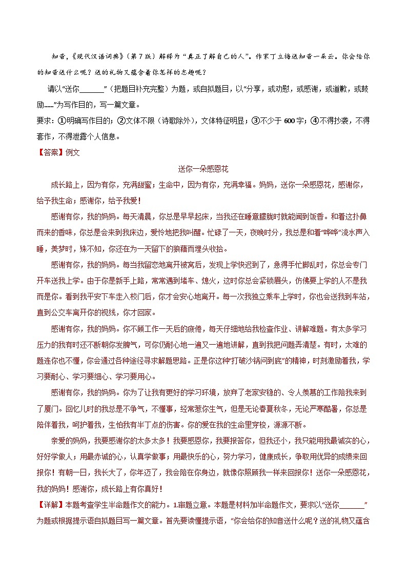 专题21  半命题作文-备战2023年中考语文黄金知识板块高效复习训练营（解析版）第3页