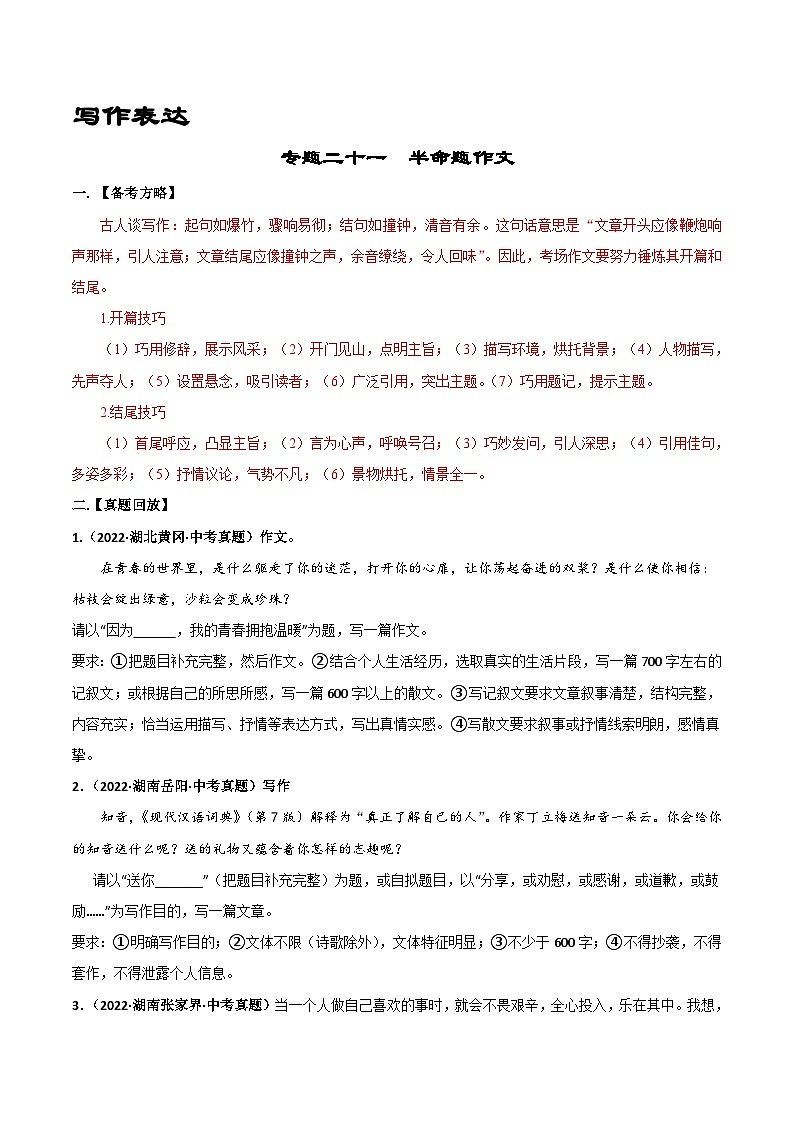 专题21  半命题作文-备战2023年中考语文黄金知识板块高效复习训练营（原卷版）第1页