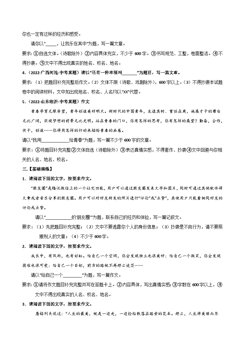 专题21  半命题作文-备战2023年中考语文黄金知识板块高效复习训练营（原卷版）第2页