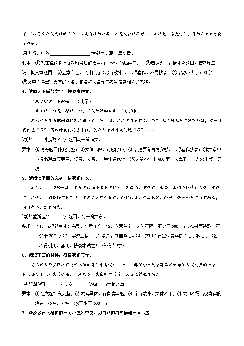 专题21  半命题作文-备战2023年中考语文黄金知识板块高效复习训练营（原卷版）第3页