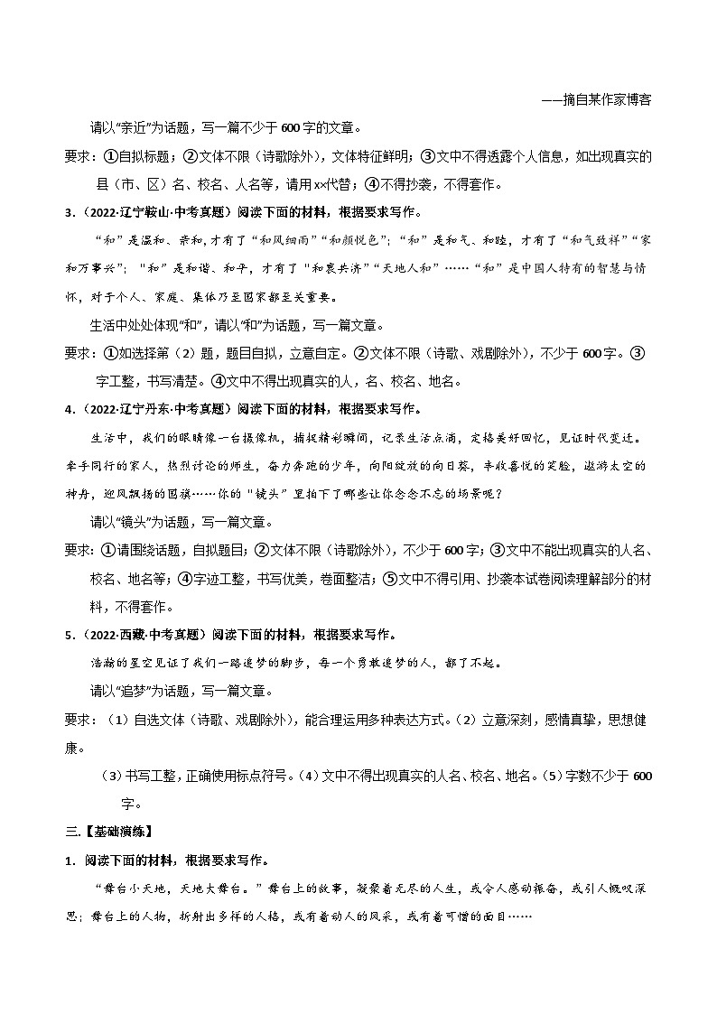 专题22  话题作文-备战2023年中考语文黄金知识板块高效复习训练营（原卷版）第2页