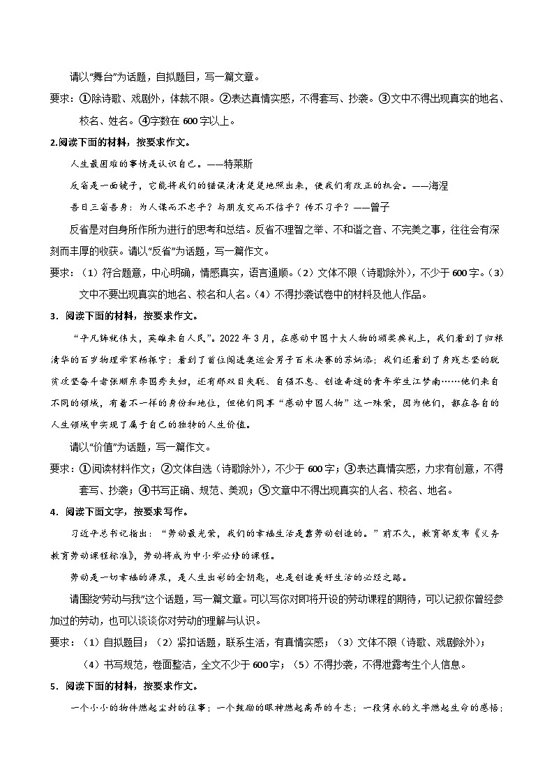 专题22  话题作文-备战2023年中考语文黄金知识板块高效复习训练营（原卷版）第3页