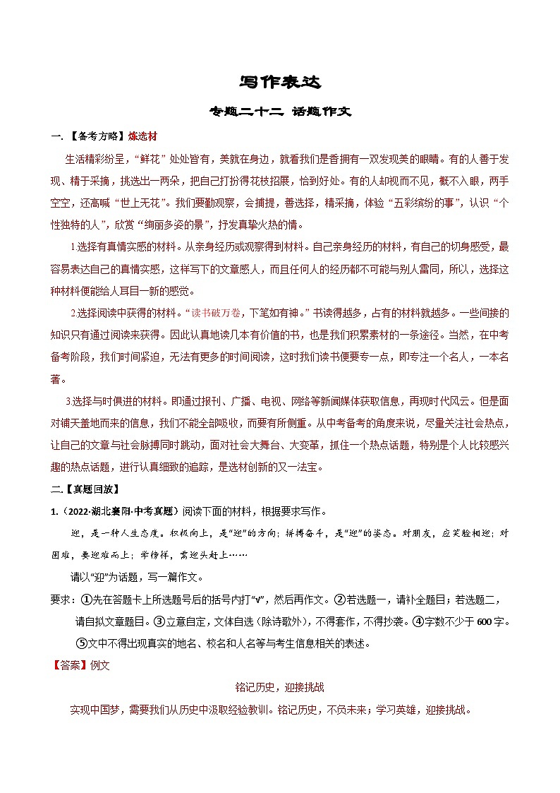 专题22  话题作文-备战2023年中考语文黄金知识板块高效复习训练营（解析版）第1页