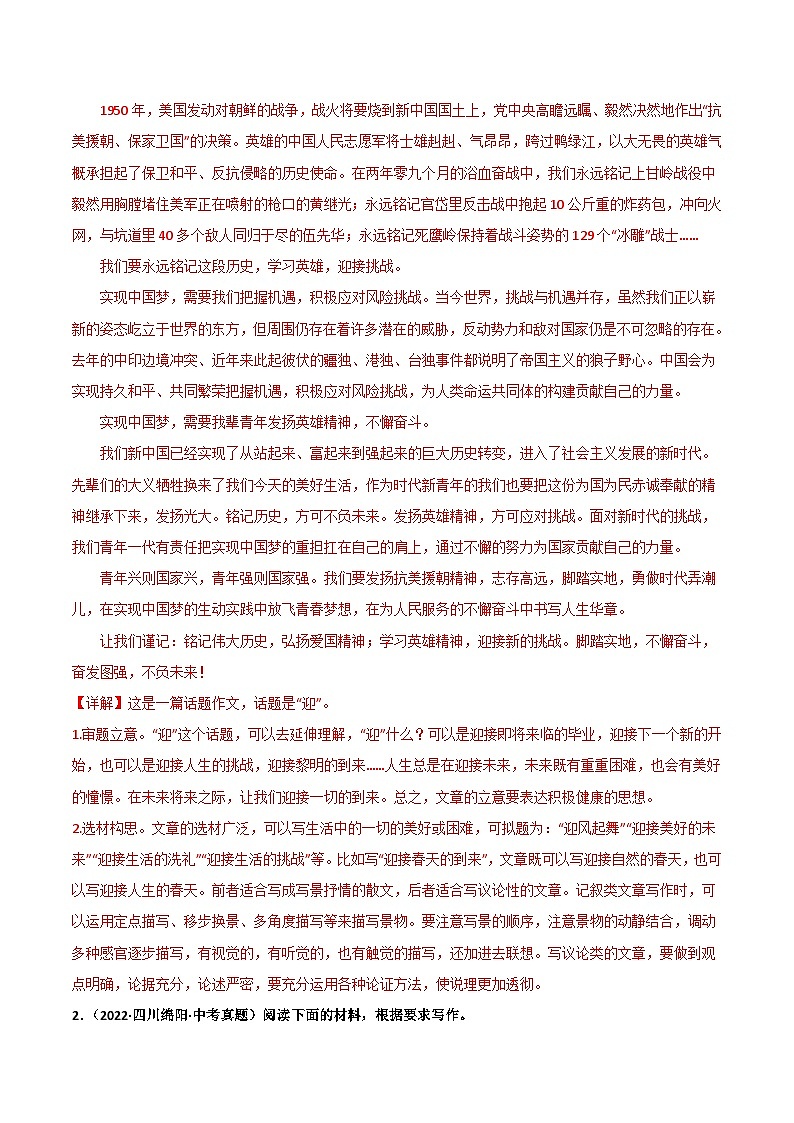 专题22  话题作文-备战2023年中考语文黄金知识板块高效复习训练营（解析版）第2页