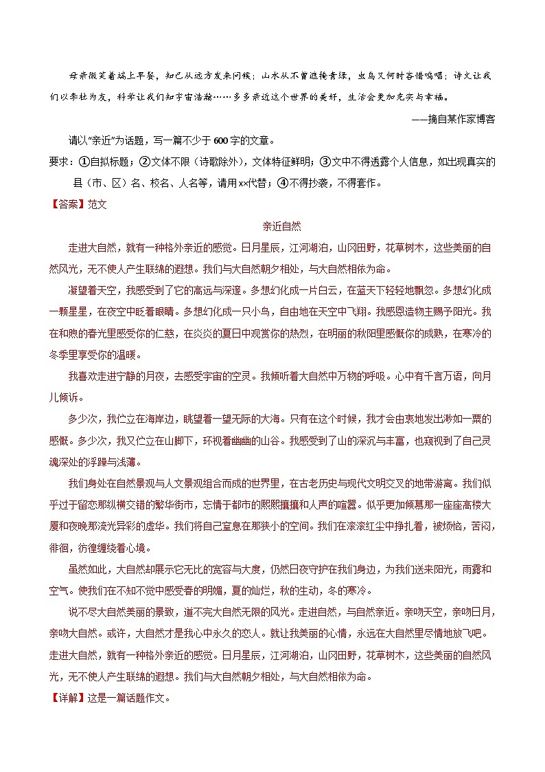 专题22  话题作文-备战2023年中考语文黄金知识板块高效复习训练营（解析版）第3页