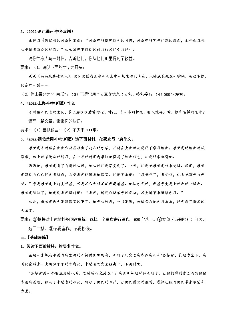 专题23  材料作文-备战2023年中考语文黄金知识板块高效复习训练营（原卷版）第2页