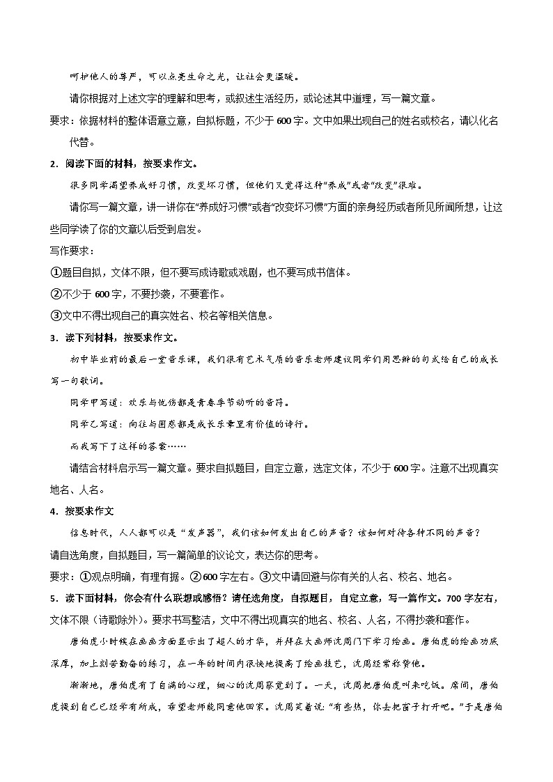 专题23  材料作文-备战2023年中考语文黄金知识板块高效复习训练营（原卷版）第3页