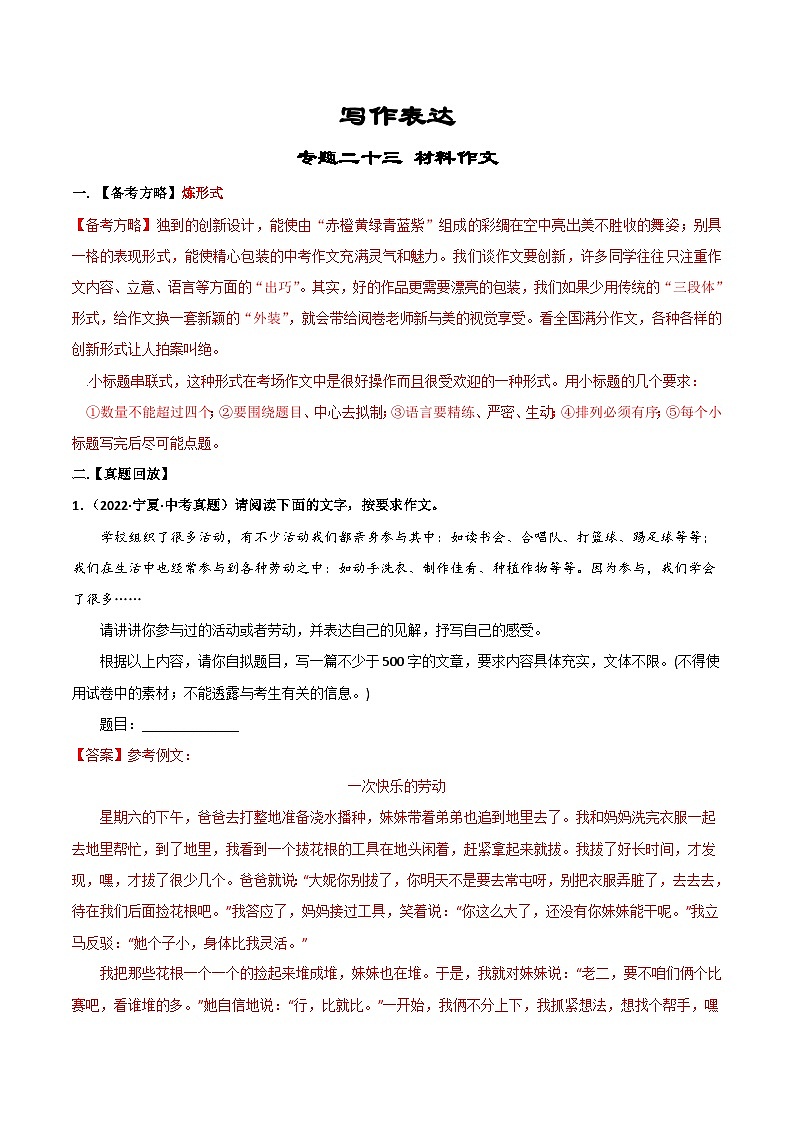 专题23  材料作文-备战2023年中考语文黄金知识板块高效复习训练营（解析版）第1页