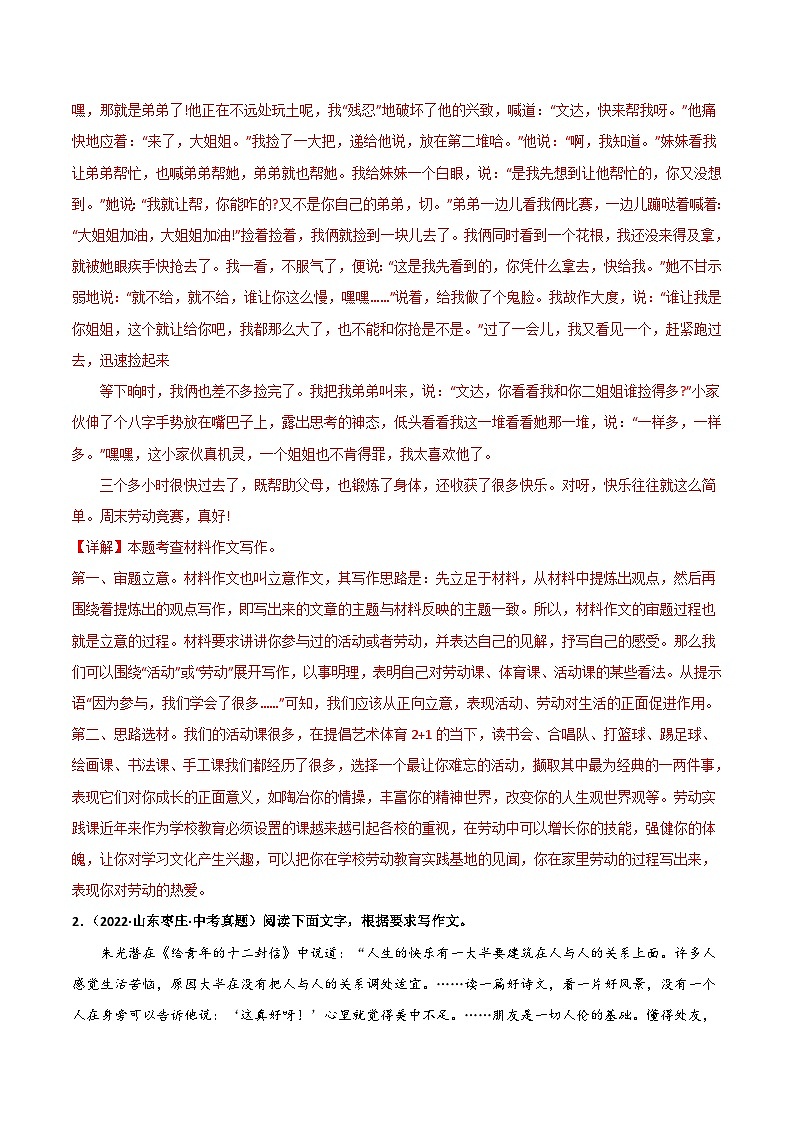 专题23  材料作文-备战2023年中考语文黄金知识板块高效复习训练营（解析版）第2页