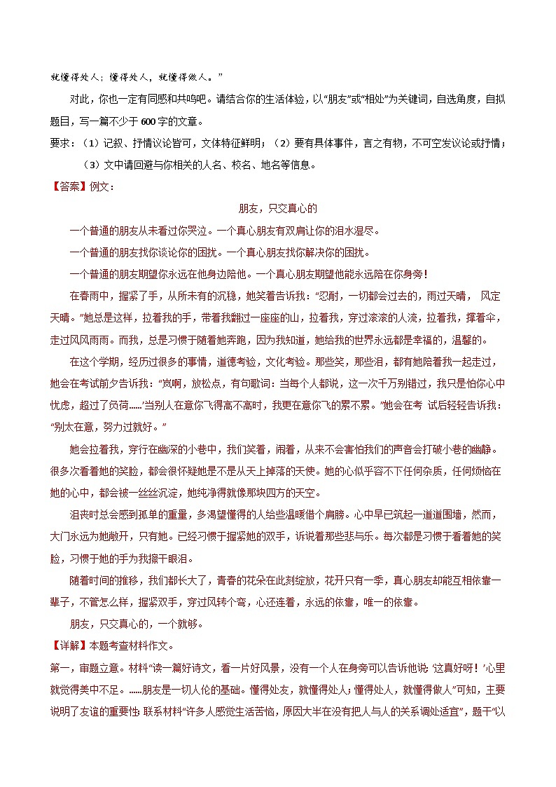 专题23  材料作文-备战2023年中考语文黄金知识板块高效复习训练营（解析版）第3页