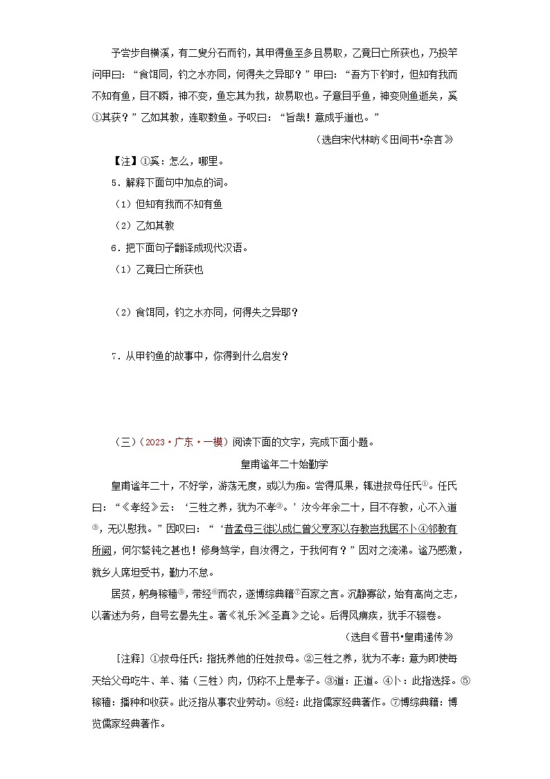 10 课外文言文阅读－学易金卷：2023年中考语文一模试题分项汇编（全国通用）第2页