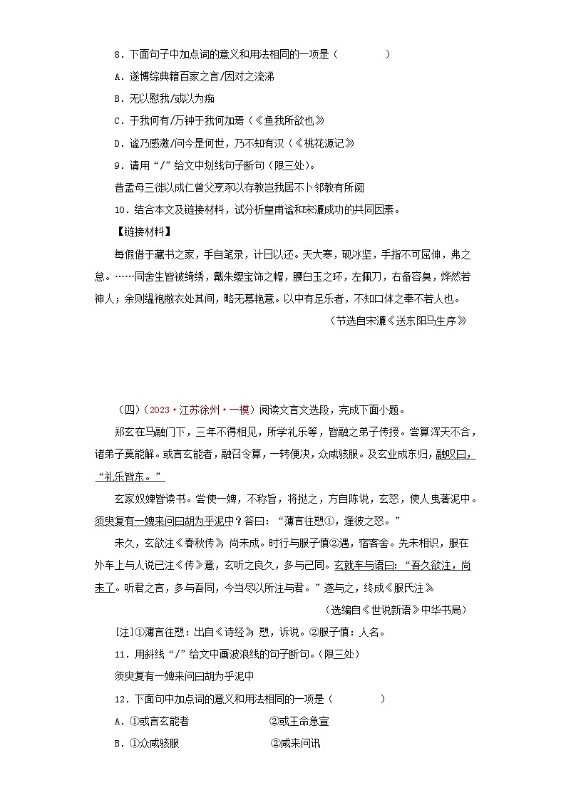 10 课外文言文阅读－学易金卷：2023年中考语文一模试题分项汇编（全国通用）第3页