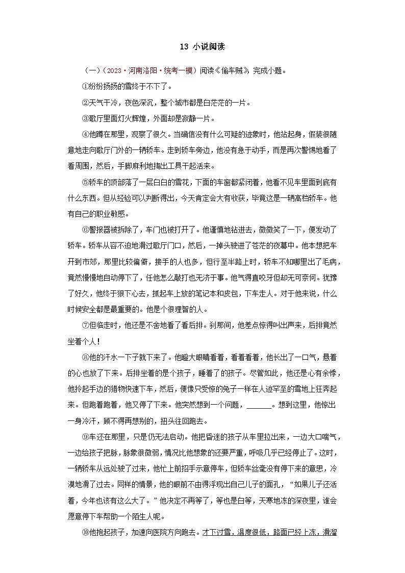 13 小说阅读－学易金卷：2023年中考语文一模试题分项汇编（全国通用）第1页