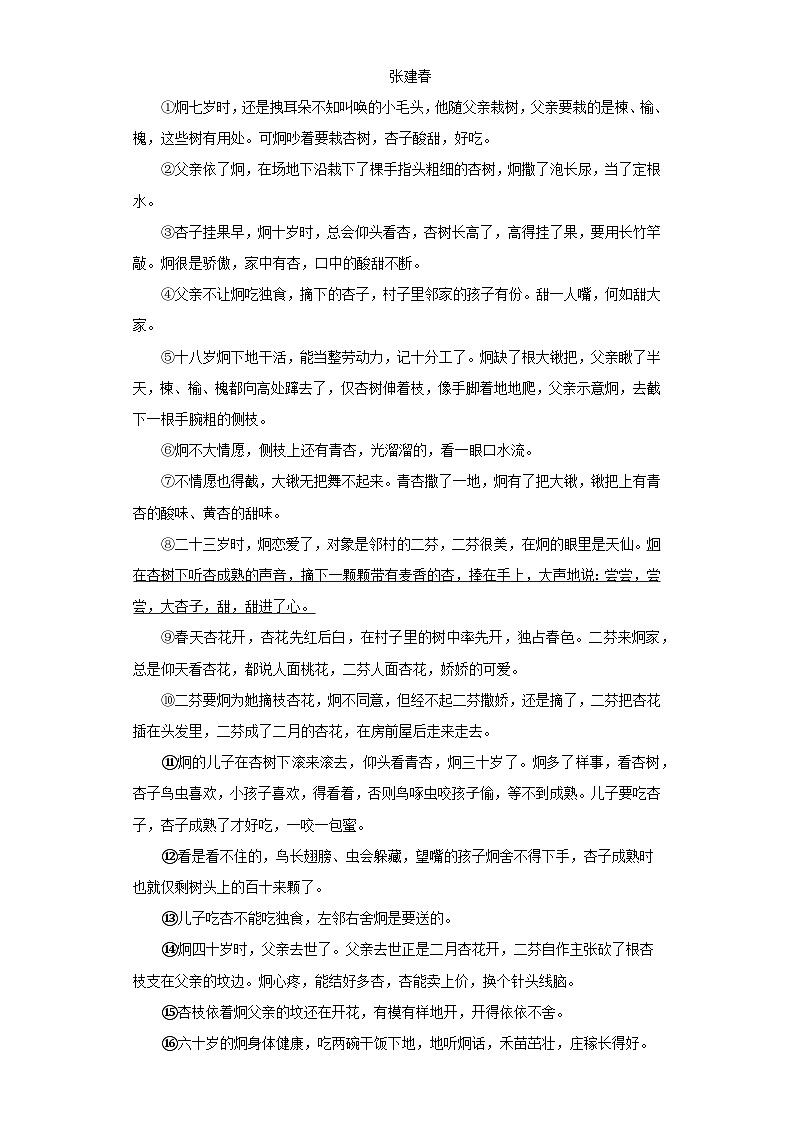 13 小说阅读－学易金卷：2023年中考语文一模试题分项汇编（全国通用）第3页