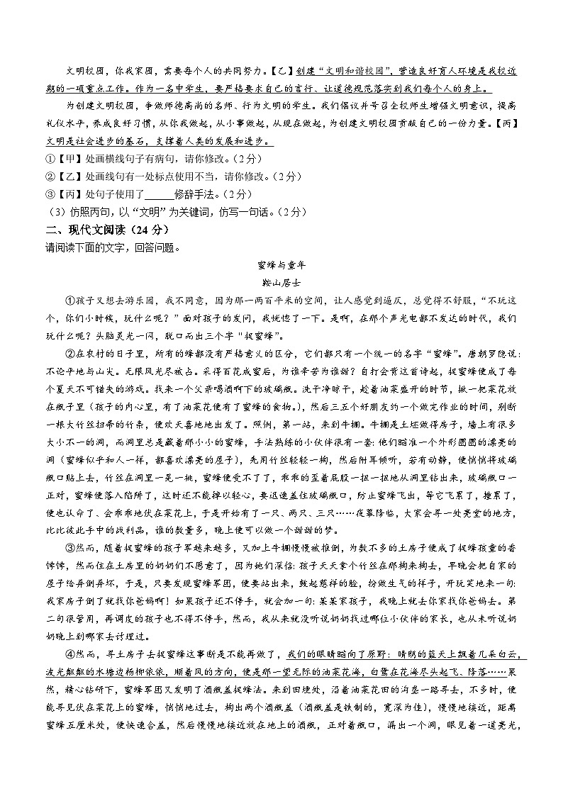 安徽省亳州市蒙城县2023-2024学年七年级上学期期末语文试题02