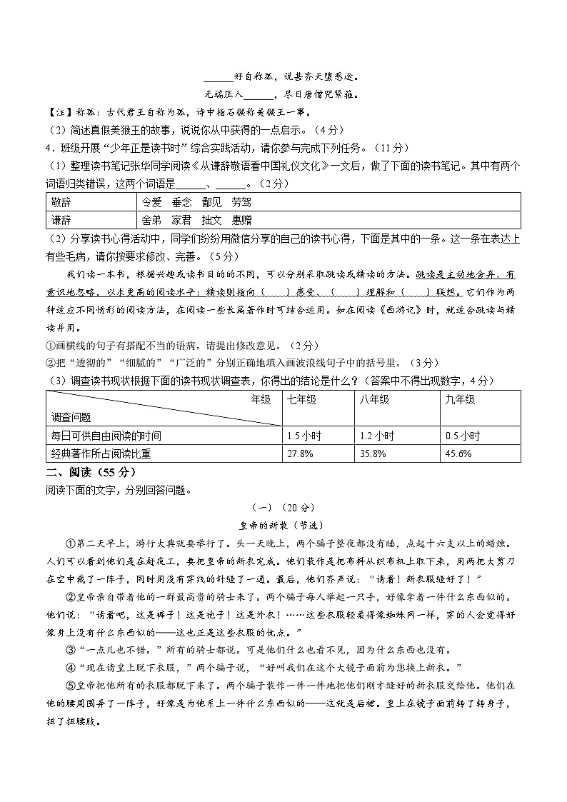 安徽省六安市霍邱县2023-2024学年七年级上学期期末语文试题第2页